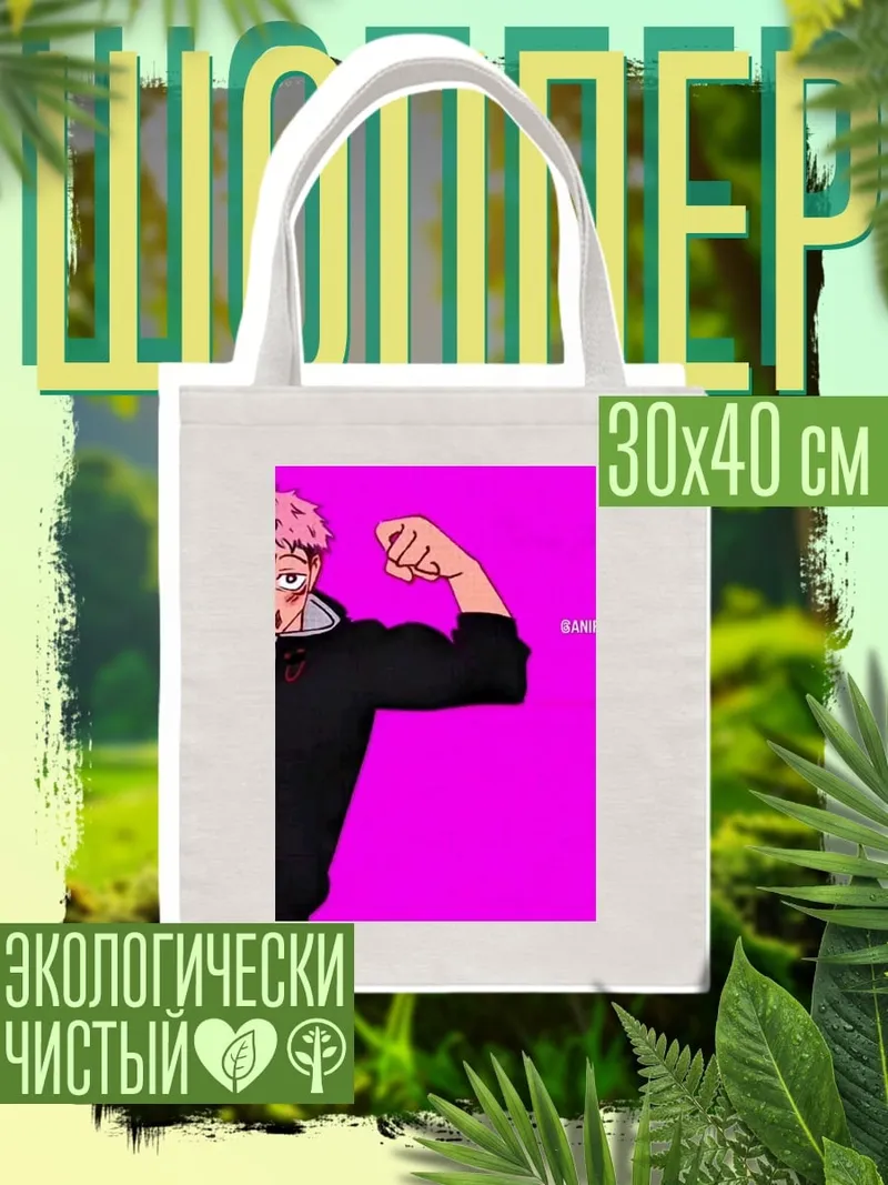Шоппер Персонаж Jujutsu Kaisen