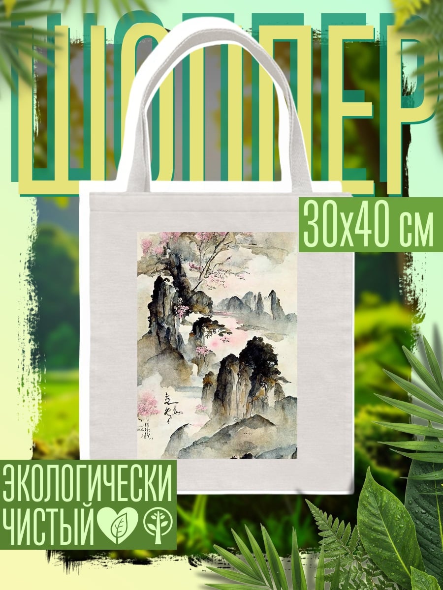 Шоппер Горный пейзаж в тумане
