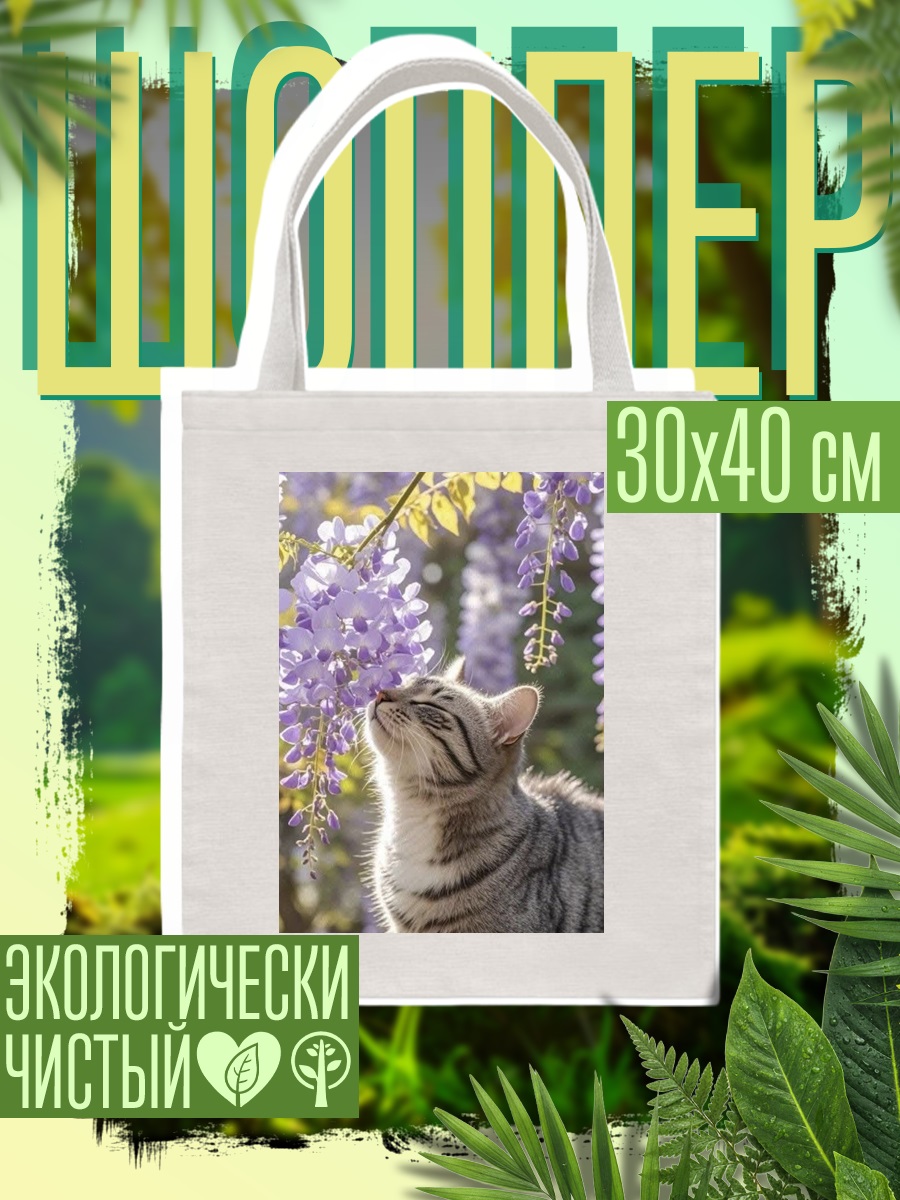 Шоппер Кот среди цветов