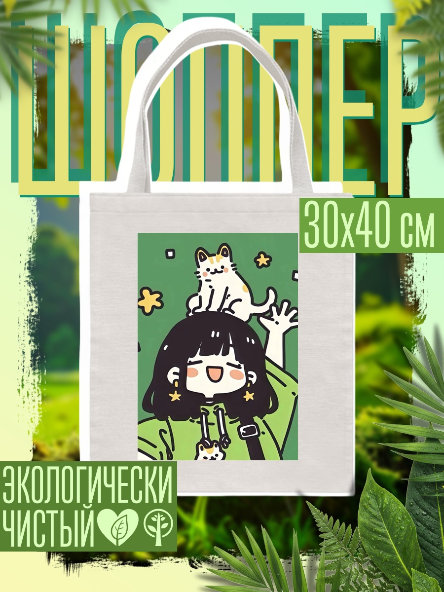 Шоппер Девочка с котом