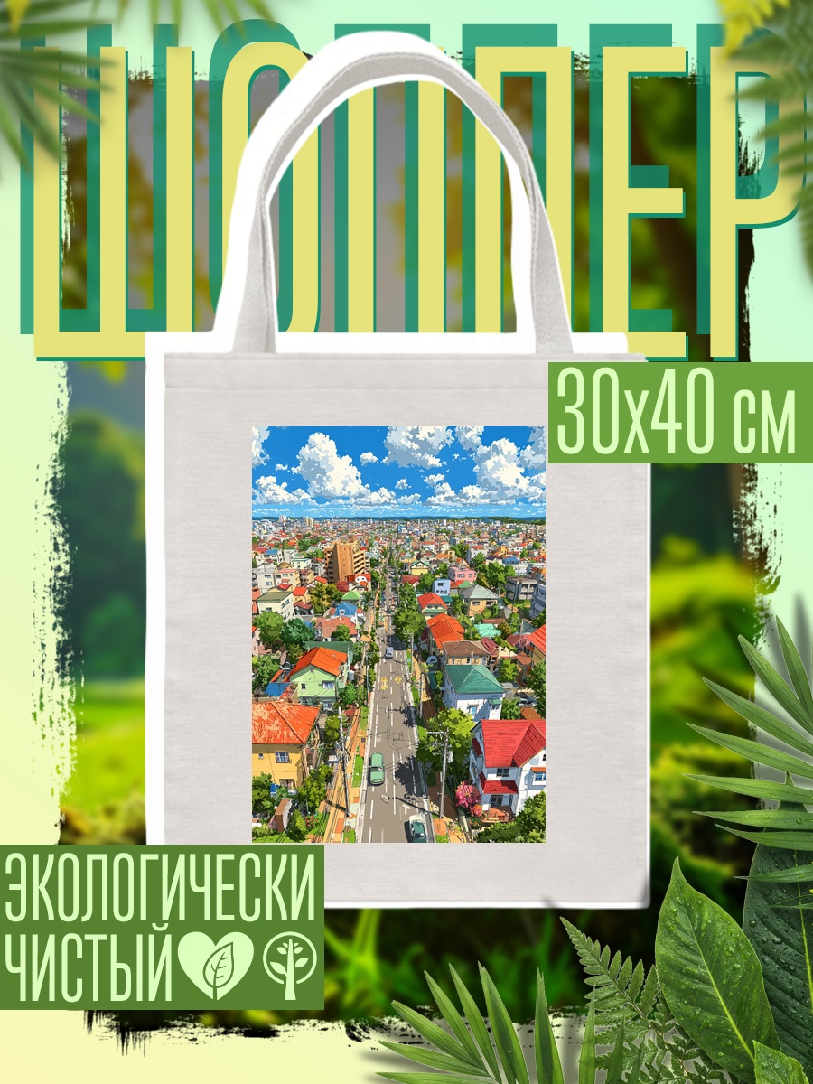 Шоппер Городской пейзаж