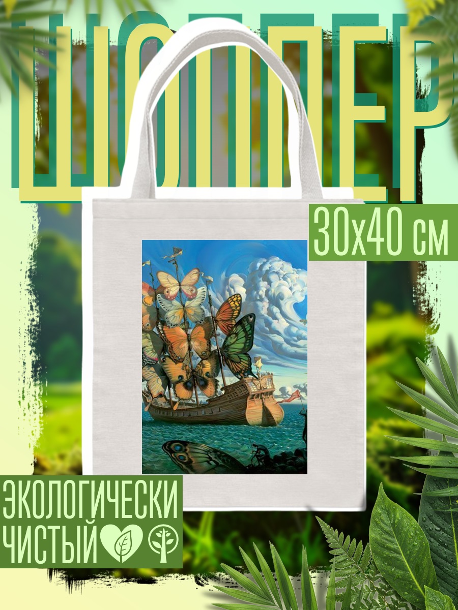 Шоппер Корабль бабочек в море