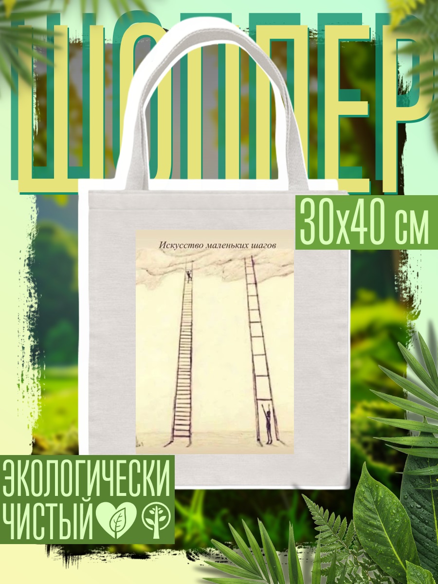 Шоппер Лестницы к облакам