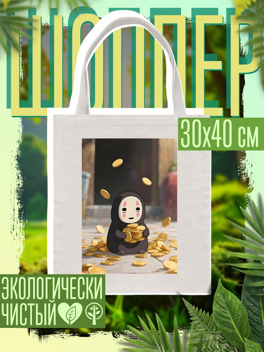 Шоппер Безликий с золотом