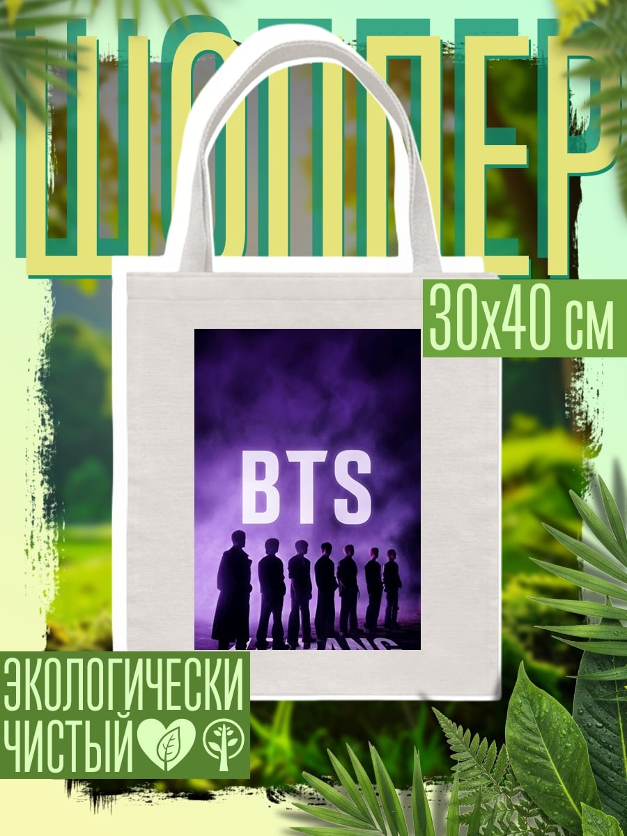 Шоппер BTS Bangtan Boys