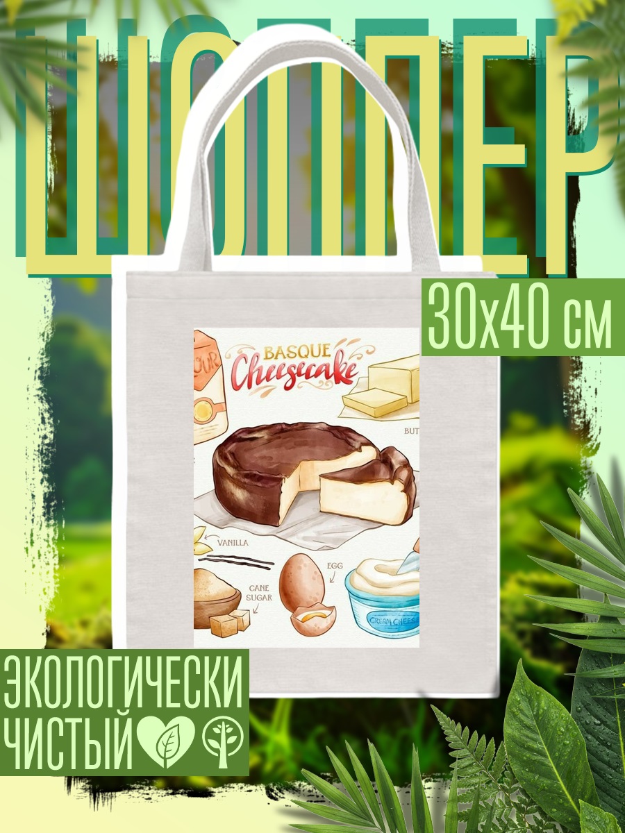 Шоппер Баскский чизкейк