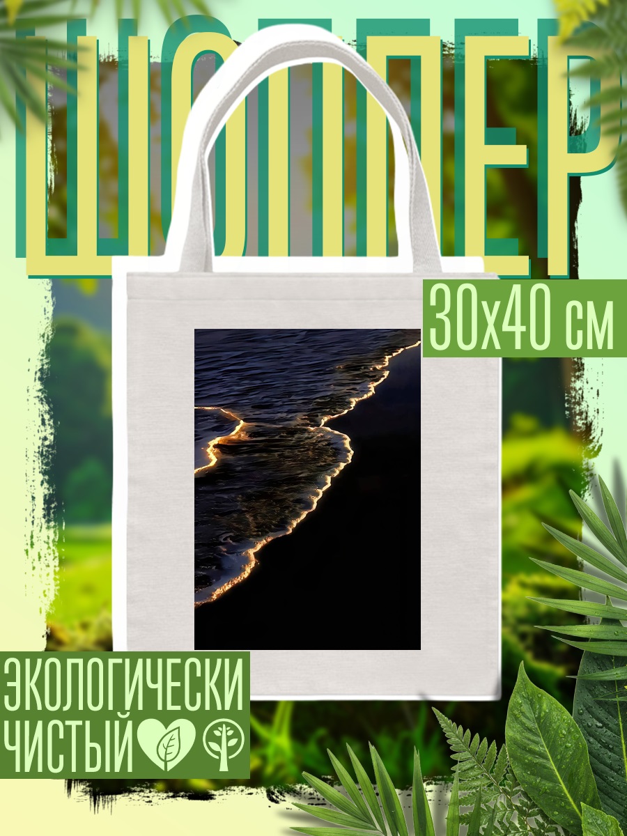 Шоппер Золотой закат на море