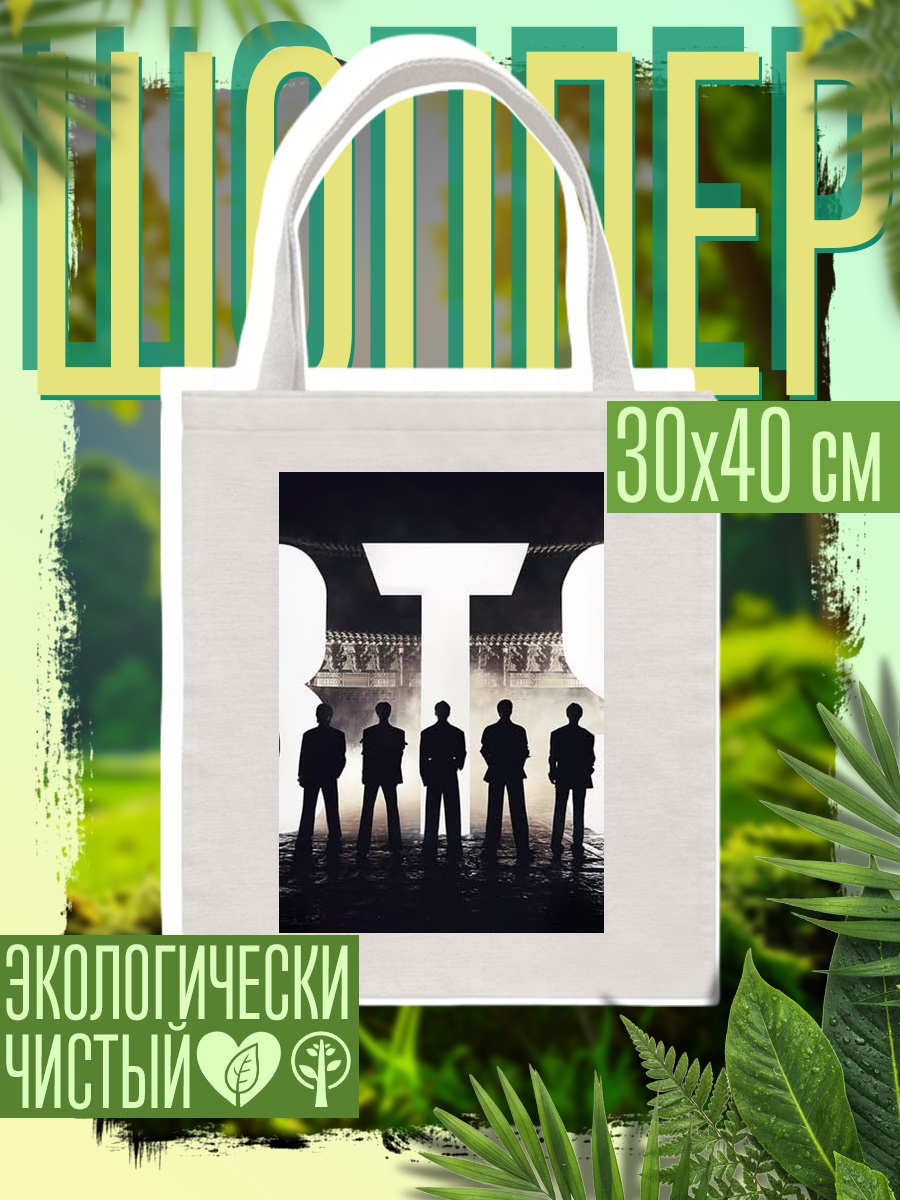 Шоппер Группа BTS