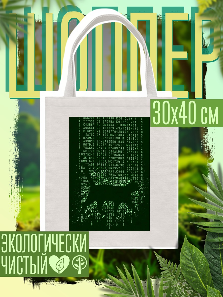 Шоппер Матричный кот