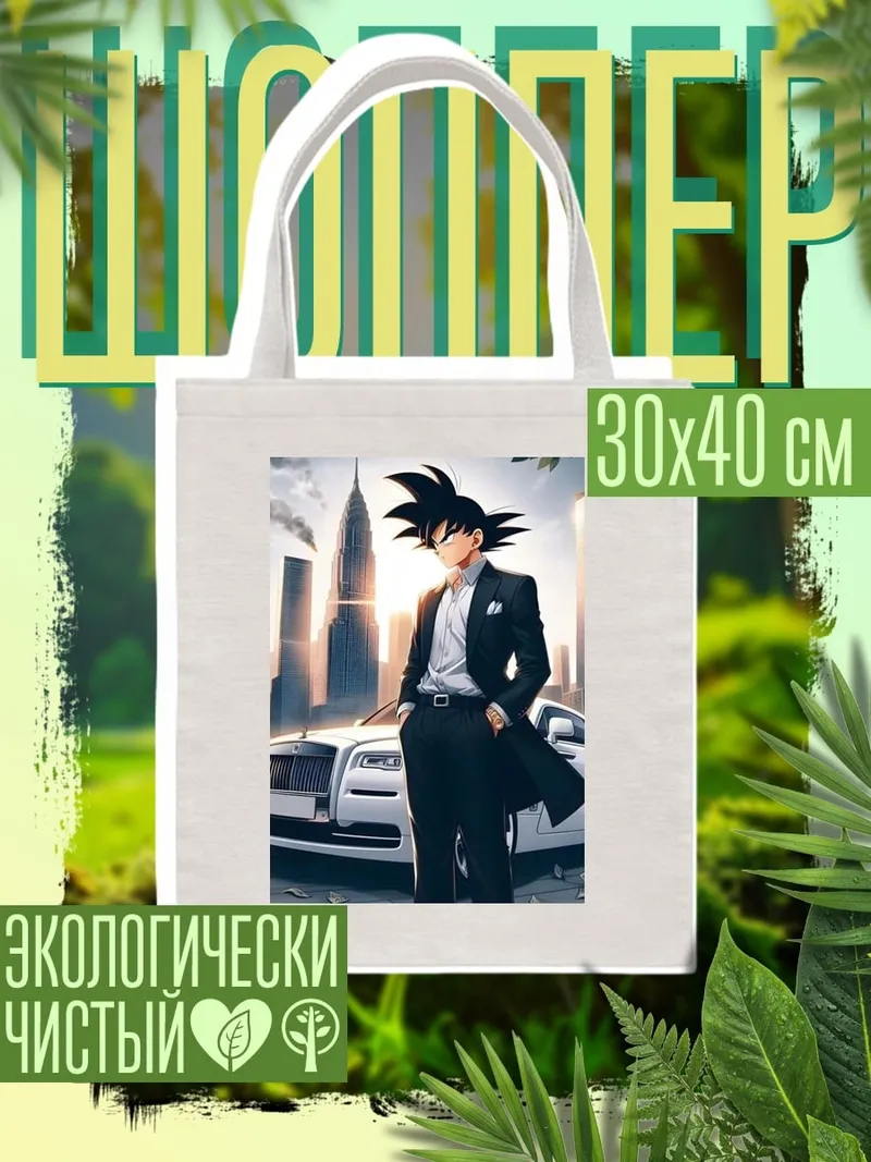 Шоппер Гоку в костюме