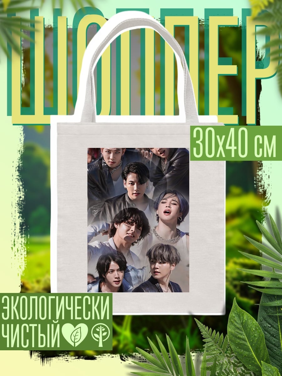 Шоппер BTS группа