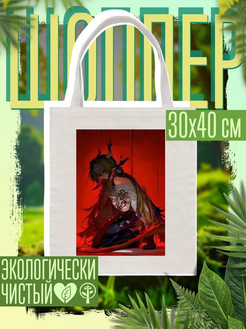 Шоппер Девушка в красном
