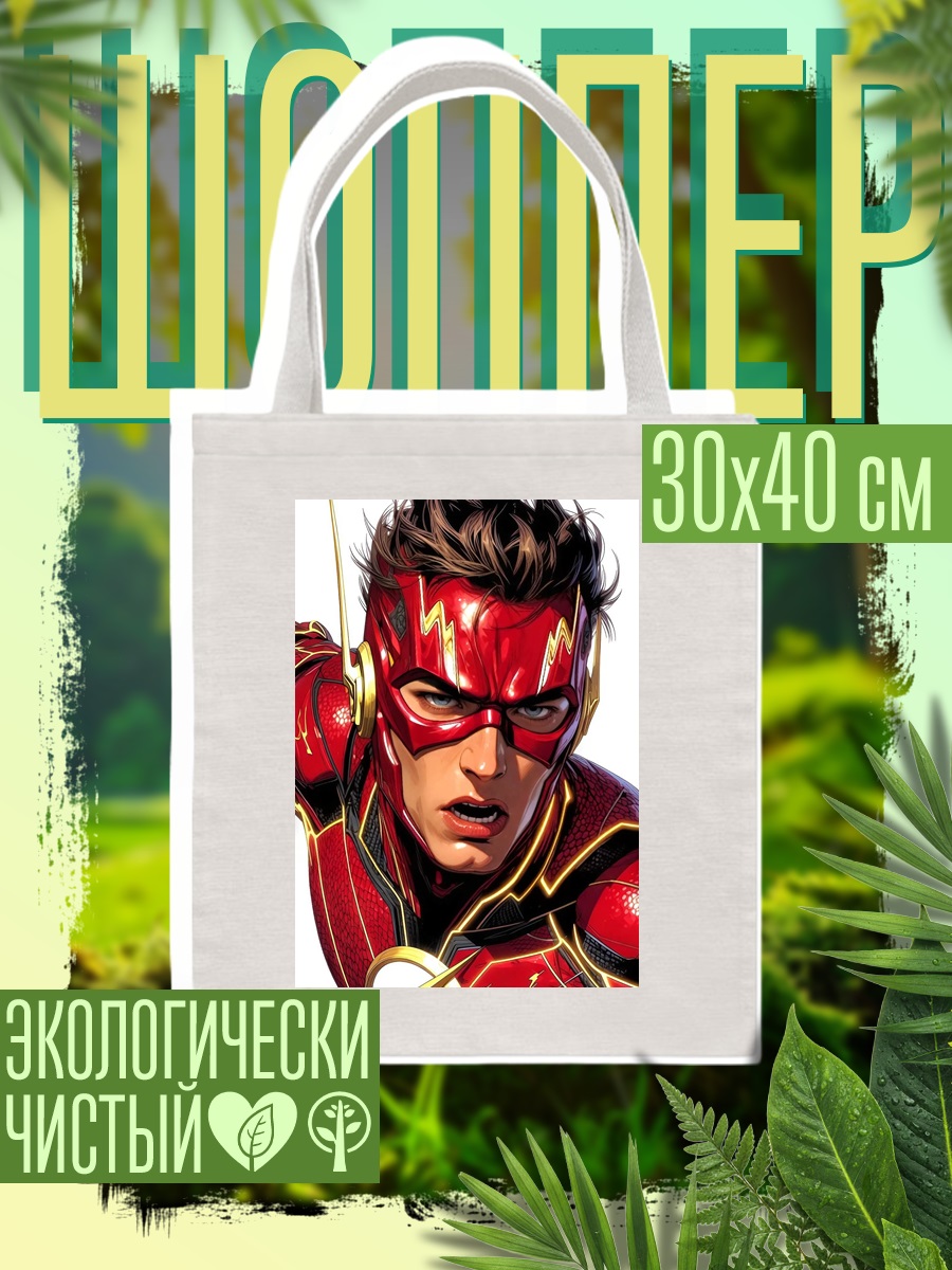 Шоппер Флэш в красном костюме