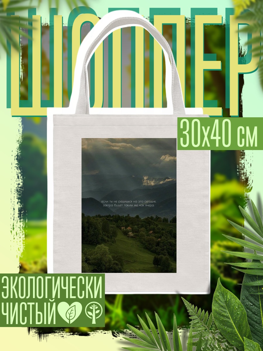 Шоппер Горный пейзаж с лучами
