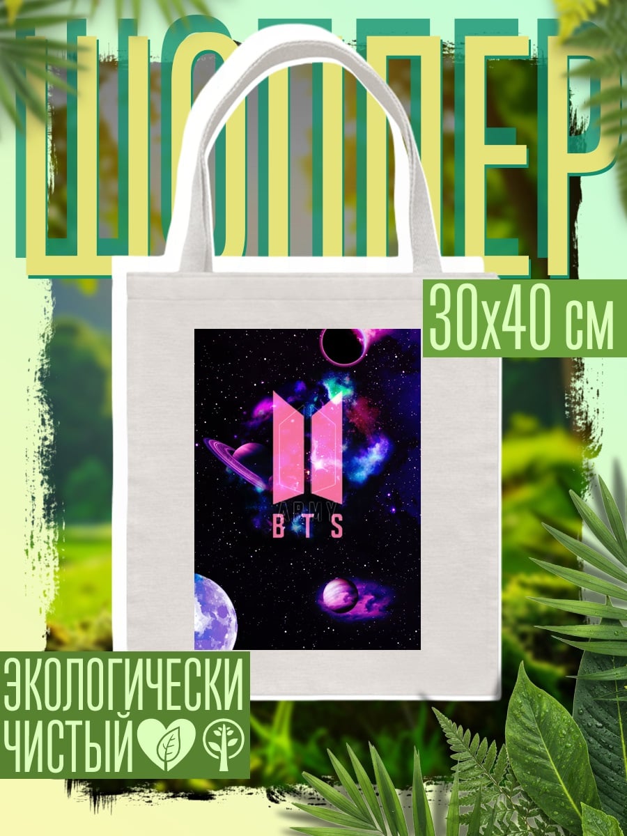 Шоппер BTS логотип космос