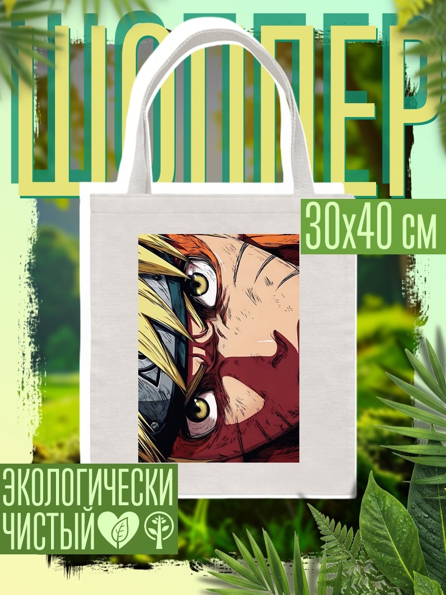 Шоппер Наруто крик ярости