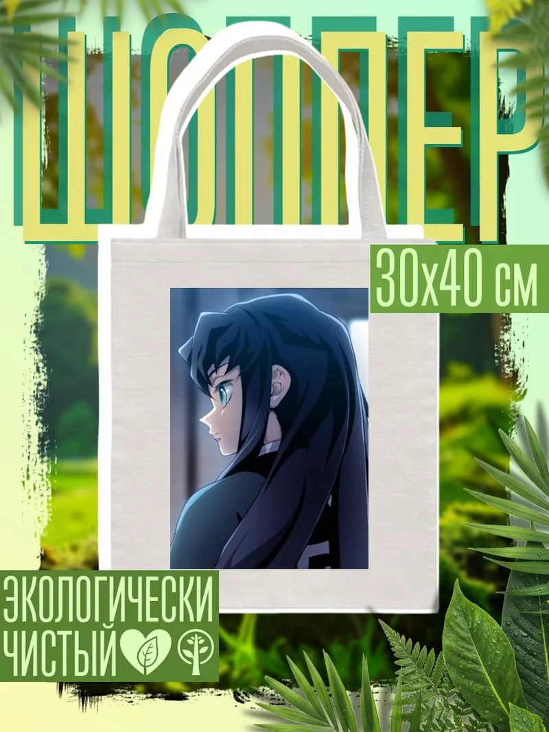 Шоппер Муичиро Токито