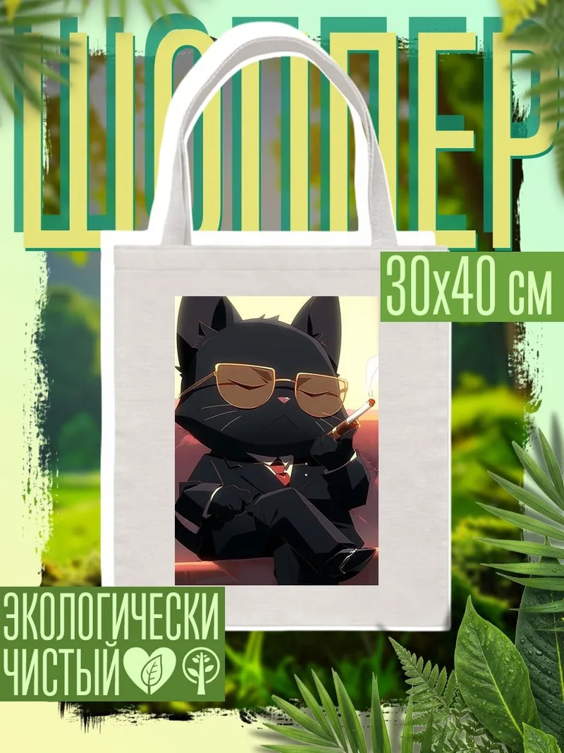 Шоппер Кот в костюме