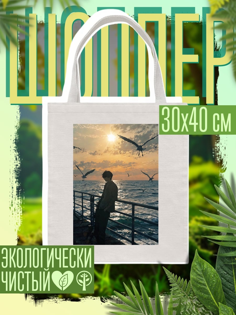 Шоппер Одинокий человек на пирсе