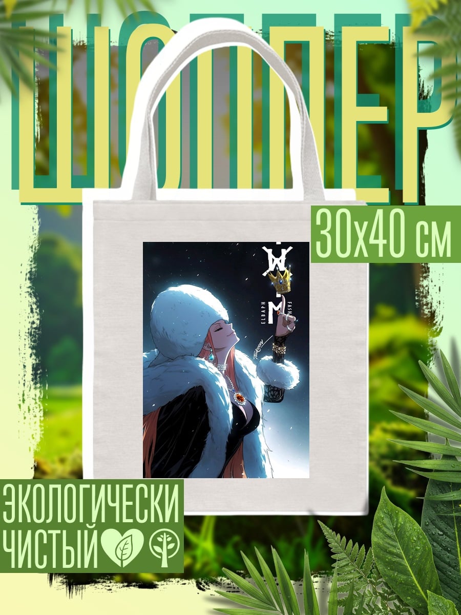 Шоппер Девушка с короной