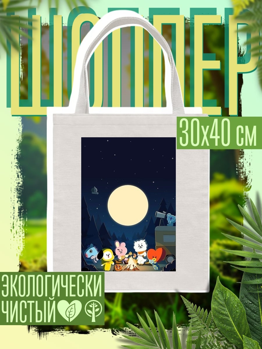 Шоппер BT21 у костра