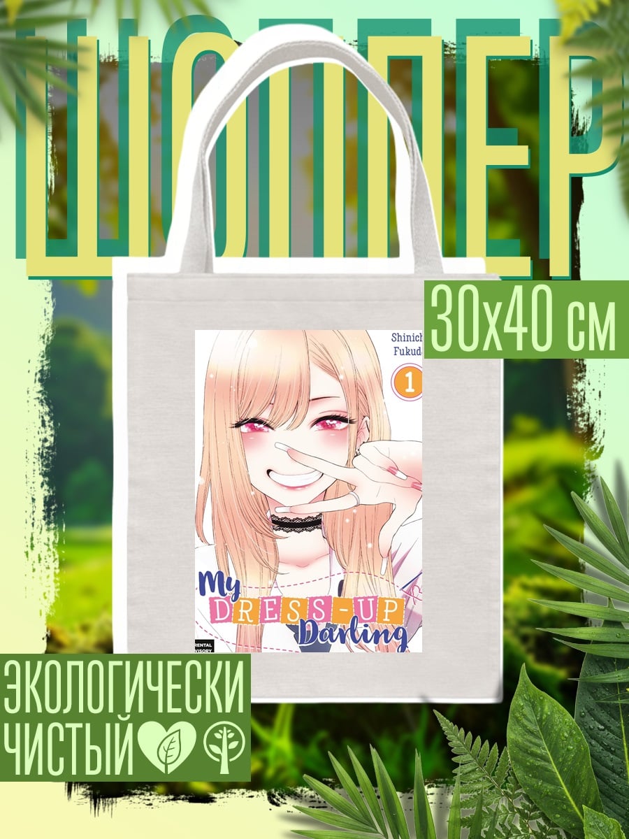 Шоппер My Dress-Up Darling