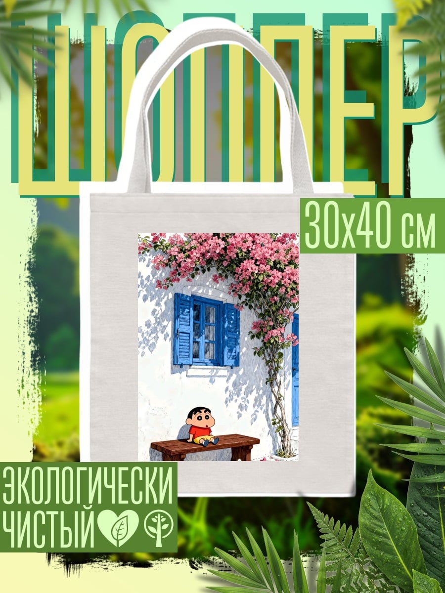 Шоппер Шин-чан на скамейке