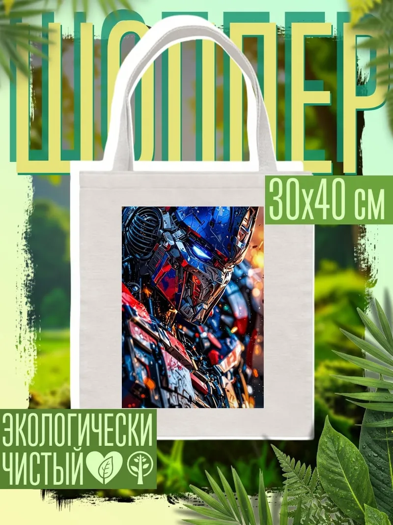 Шоппер Оптимус Прайм кибертрон