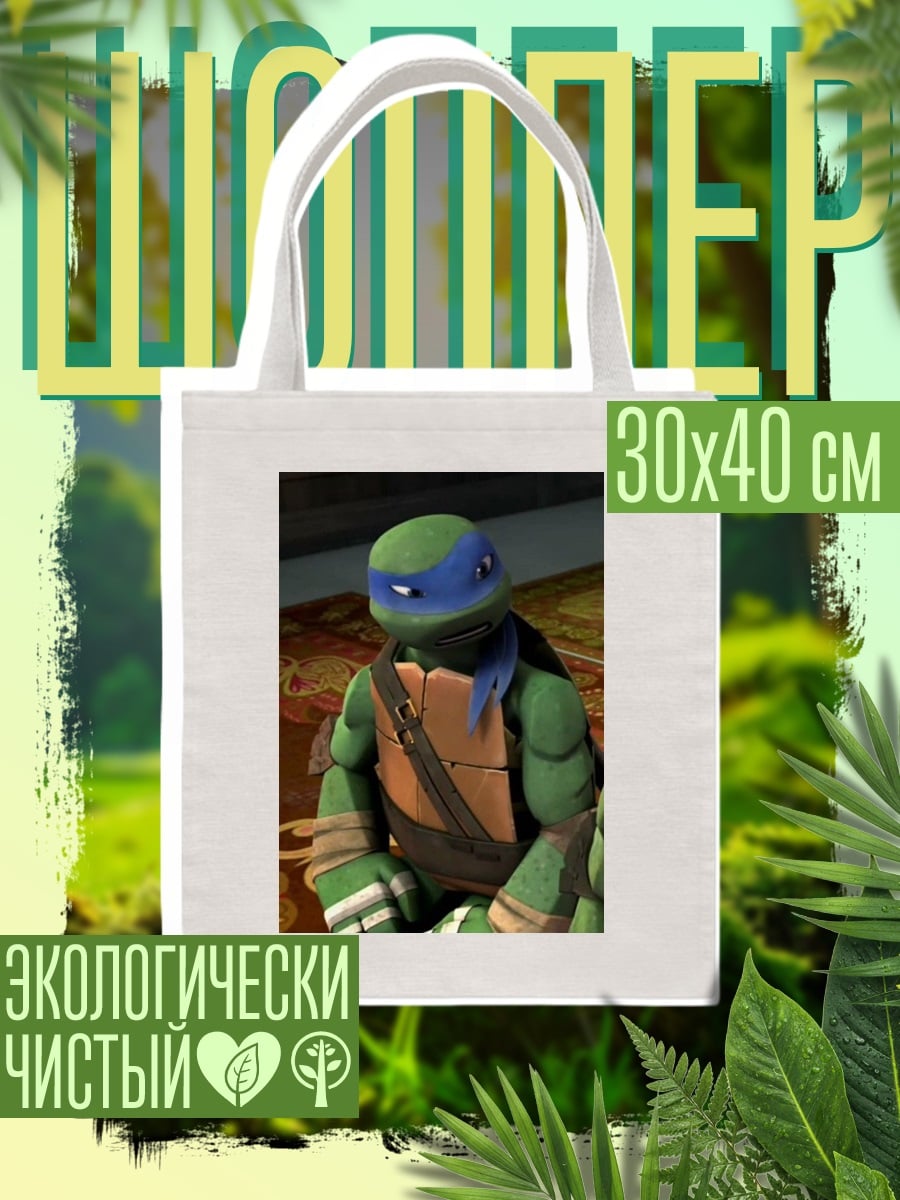 Шоппер Леонардо черепашки ниндзя
