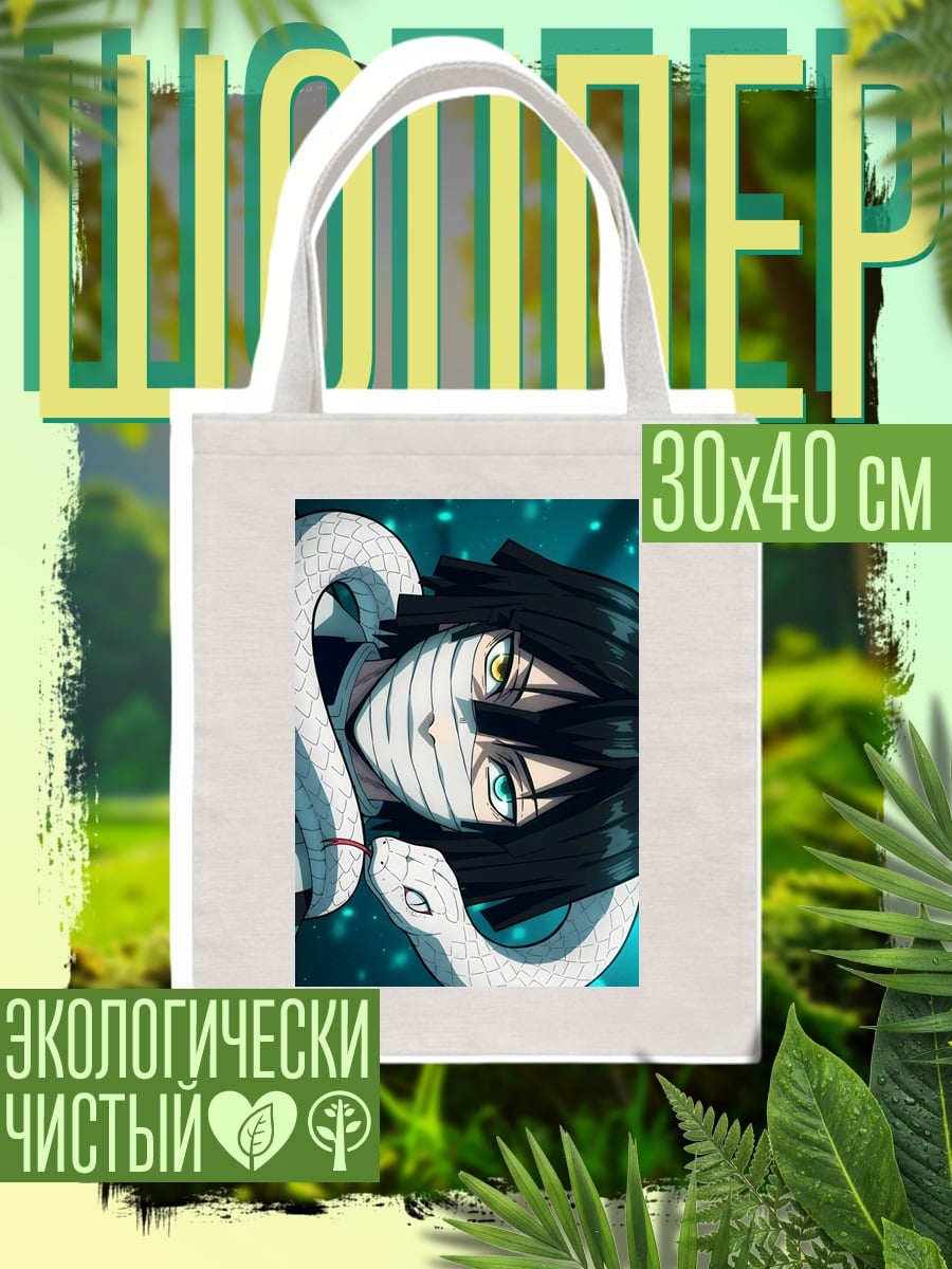Шоппер Змеиный демон