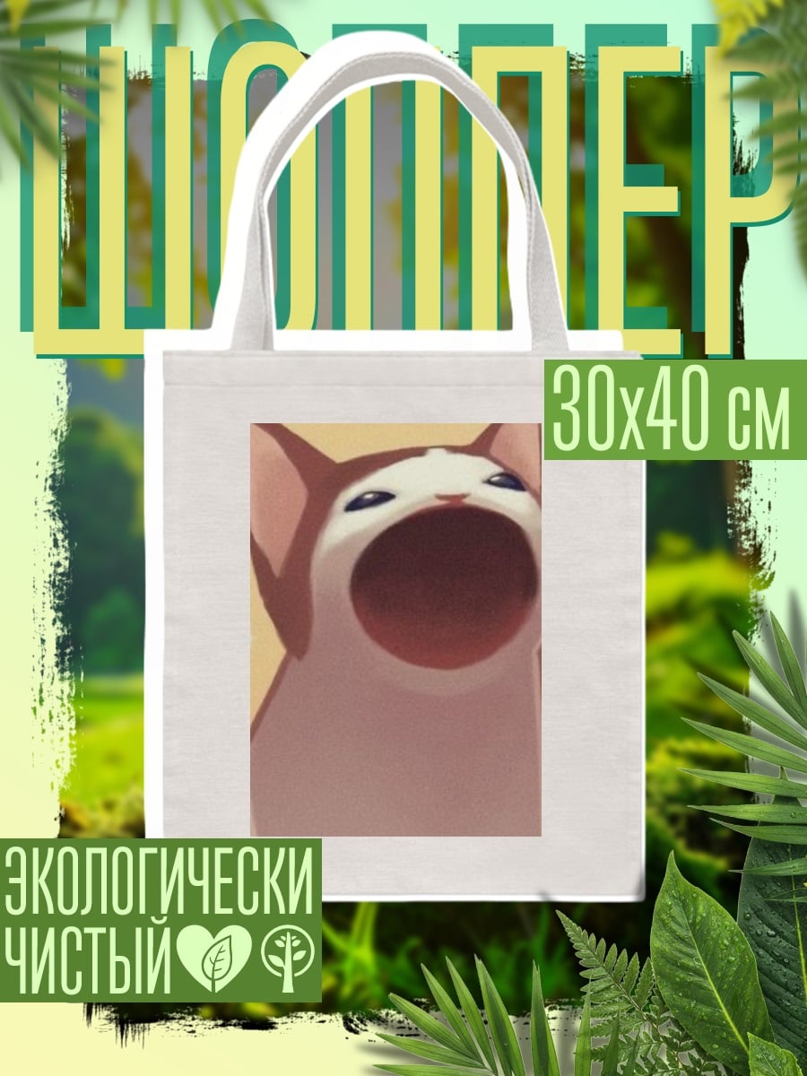 Шоппер Поющий кот