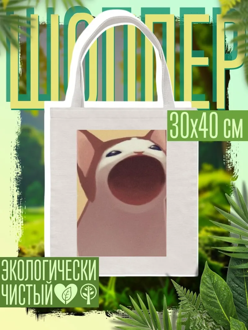 Шоппер Поющий кот