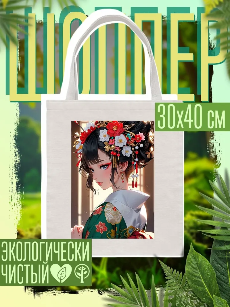 Шоппер Японская красавица