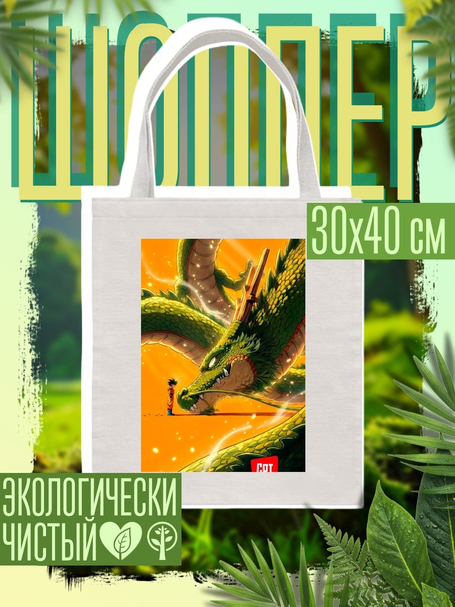 Шоппер Шенрон и Гоку