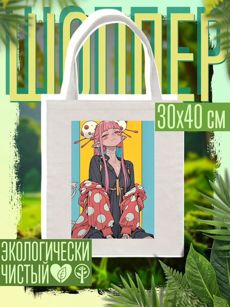 Шоппер Девушка с грибами