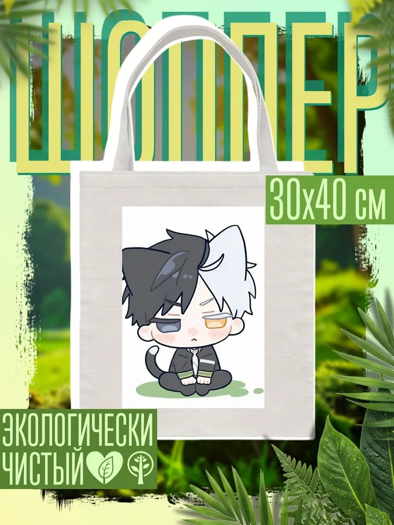 Шоппер Кот мальчик чиби