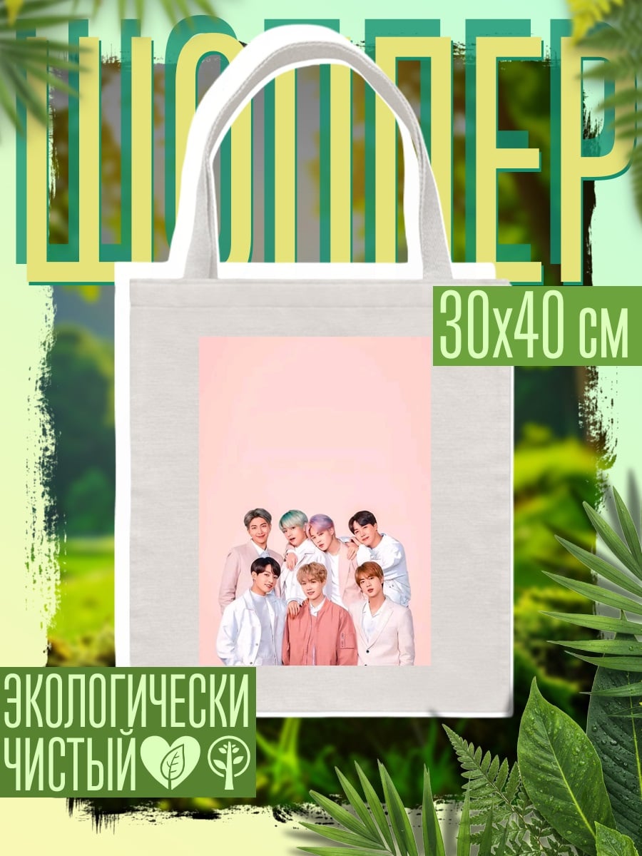 Шоппер Группа BTS