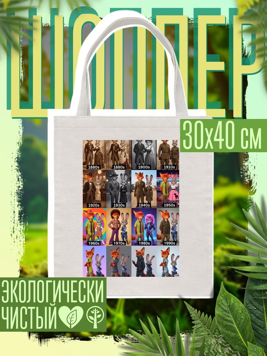 Шоппер История лисы