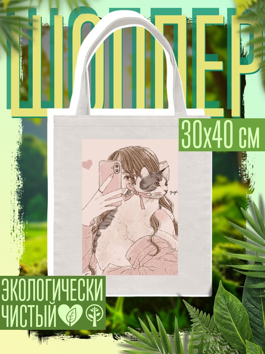 Шоппер Девушка с котом
