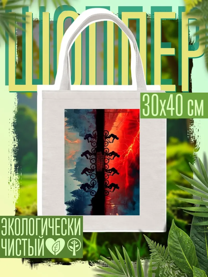 Шоппер Велосипедисты на закате