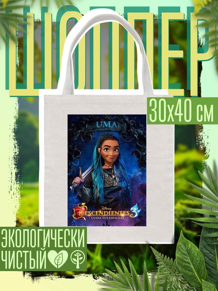 Шоппер Принцесса Ума