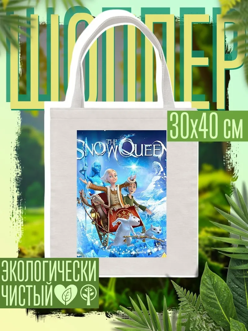 Шоппер Снежная королева
