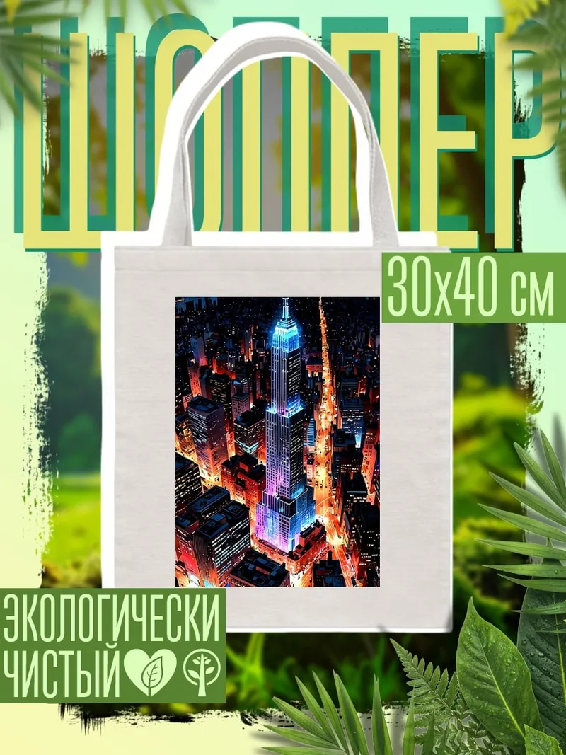 Шоппер Нью-Йорк ночью