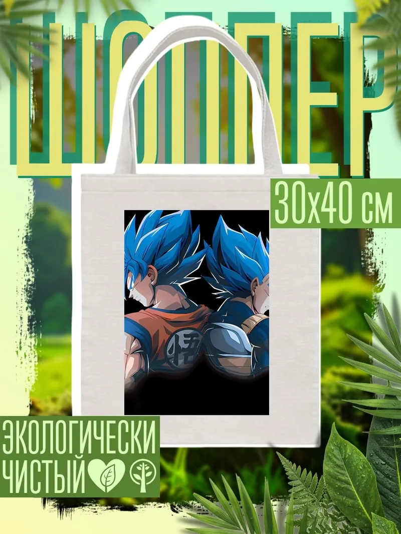 Шоппер Гоку и Веджета