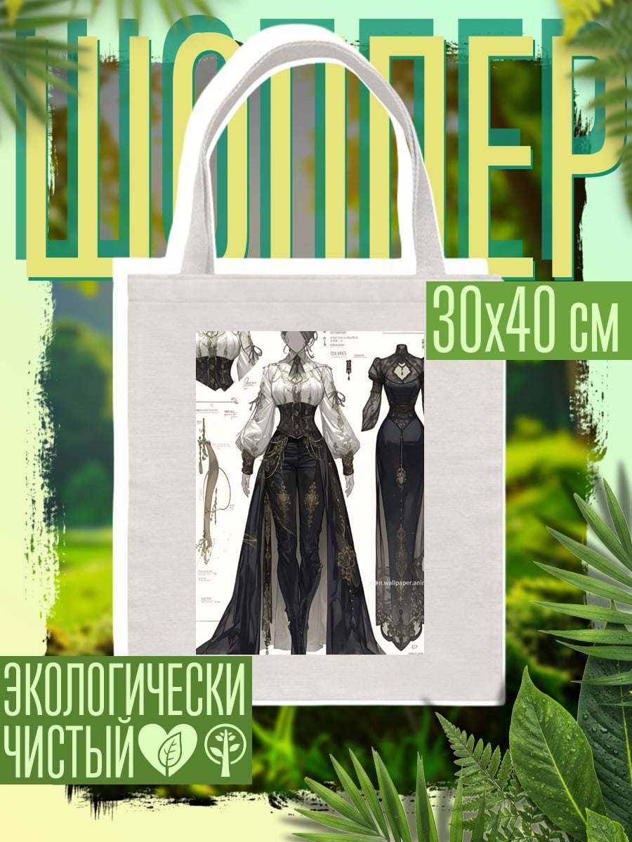 Шоппер Готическая мода