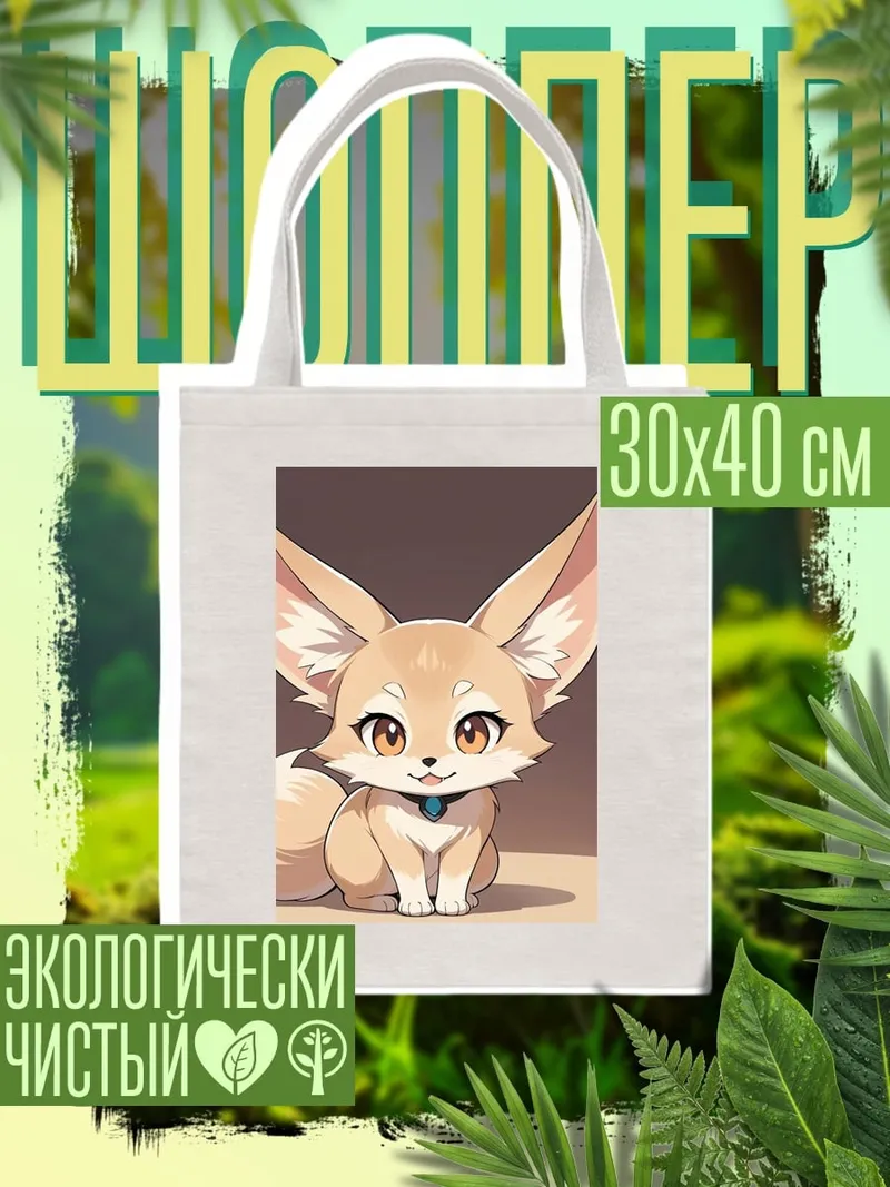 Шоппер Фенек аниме арт