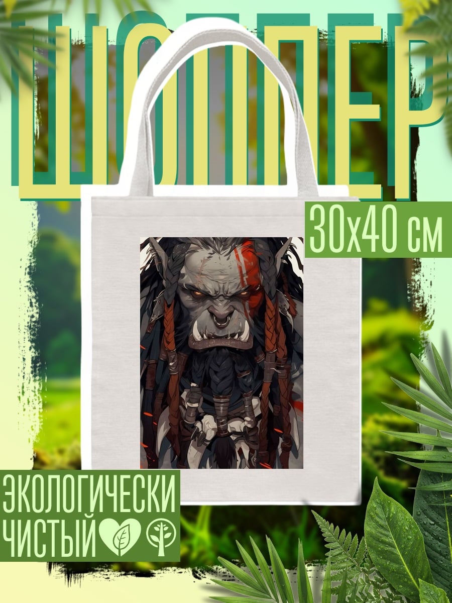 Шоппер Орк воин
