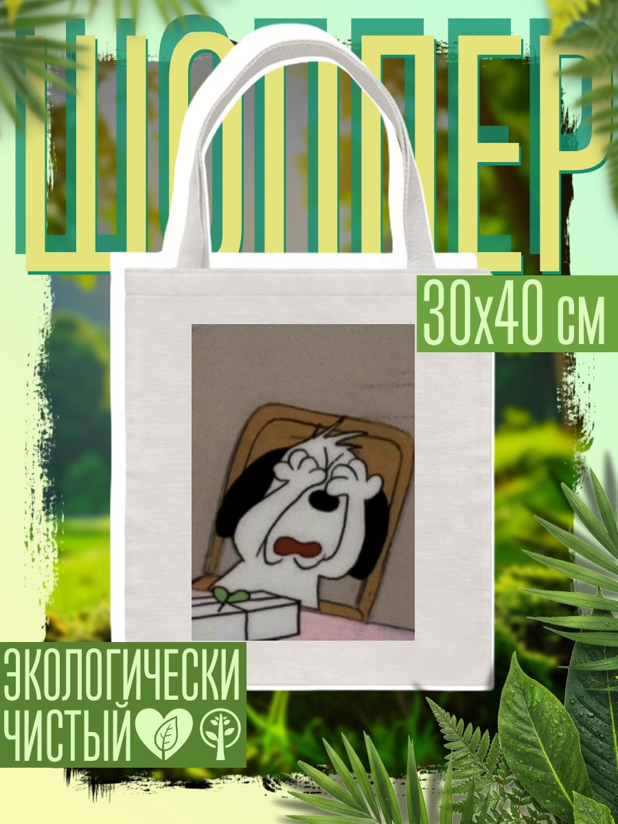 Шоппер Собака плачет