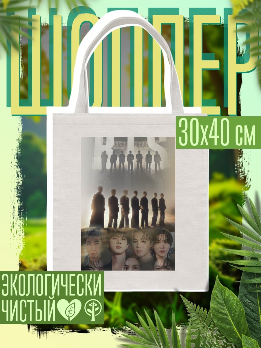 Шоппер BTS группа