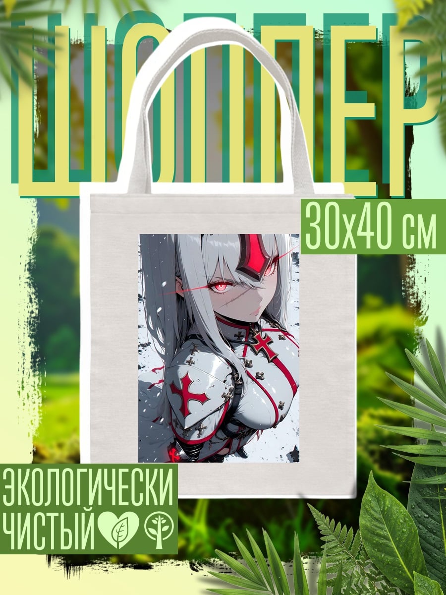 Шоппер Девушка в белом